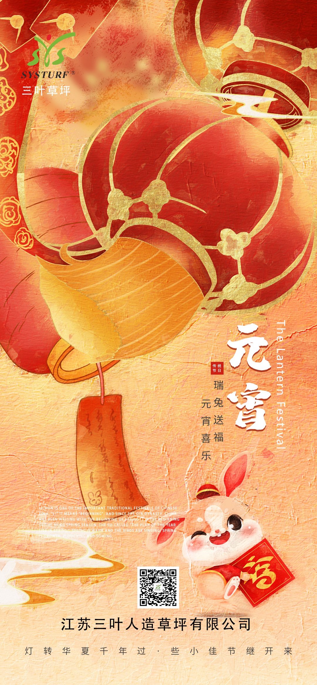 油畫風元宵節祝福海報 - 副本.jpg